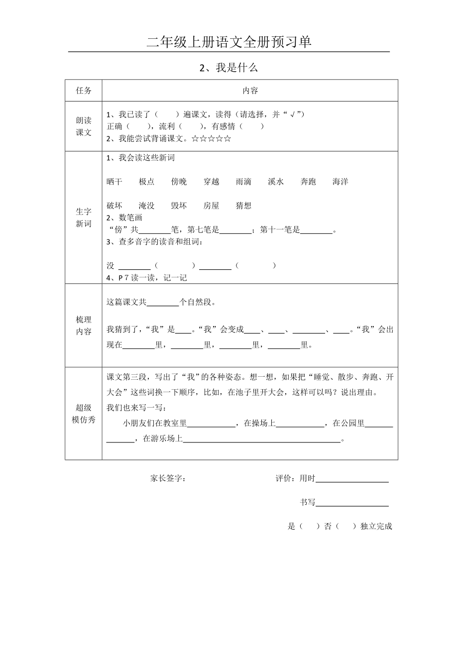 二（上）语文全册预习单.doc_第2页