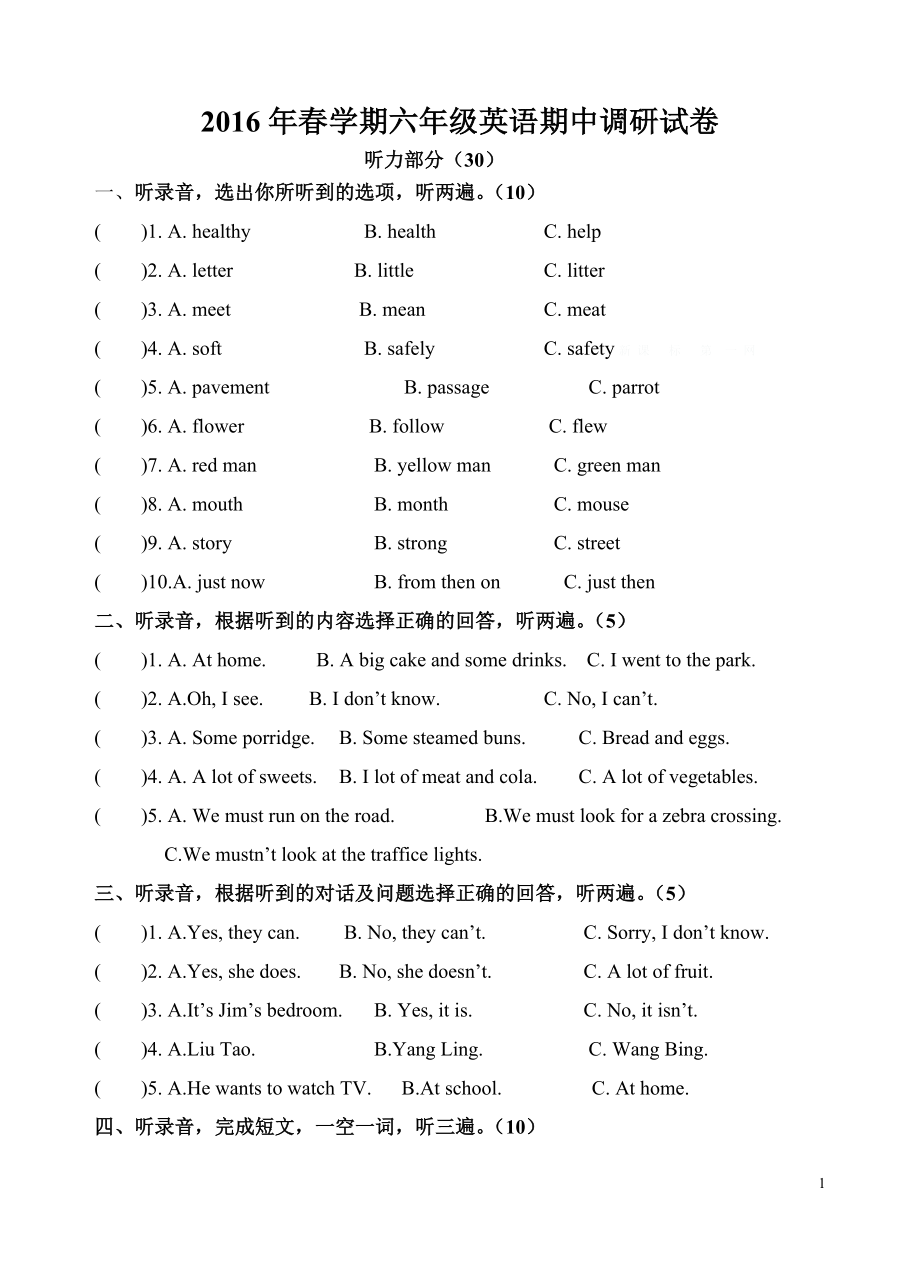 牛津英语六年级期中调研试卷.doc_第1页