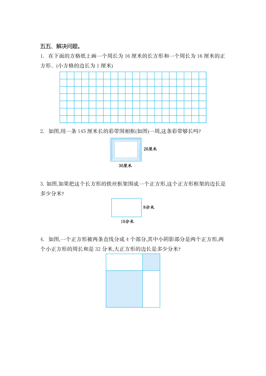 三（上）54制青岛版数学.第五单元测试卷.2.doc_第2页