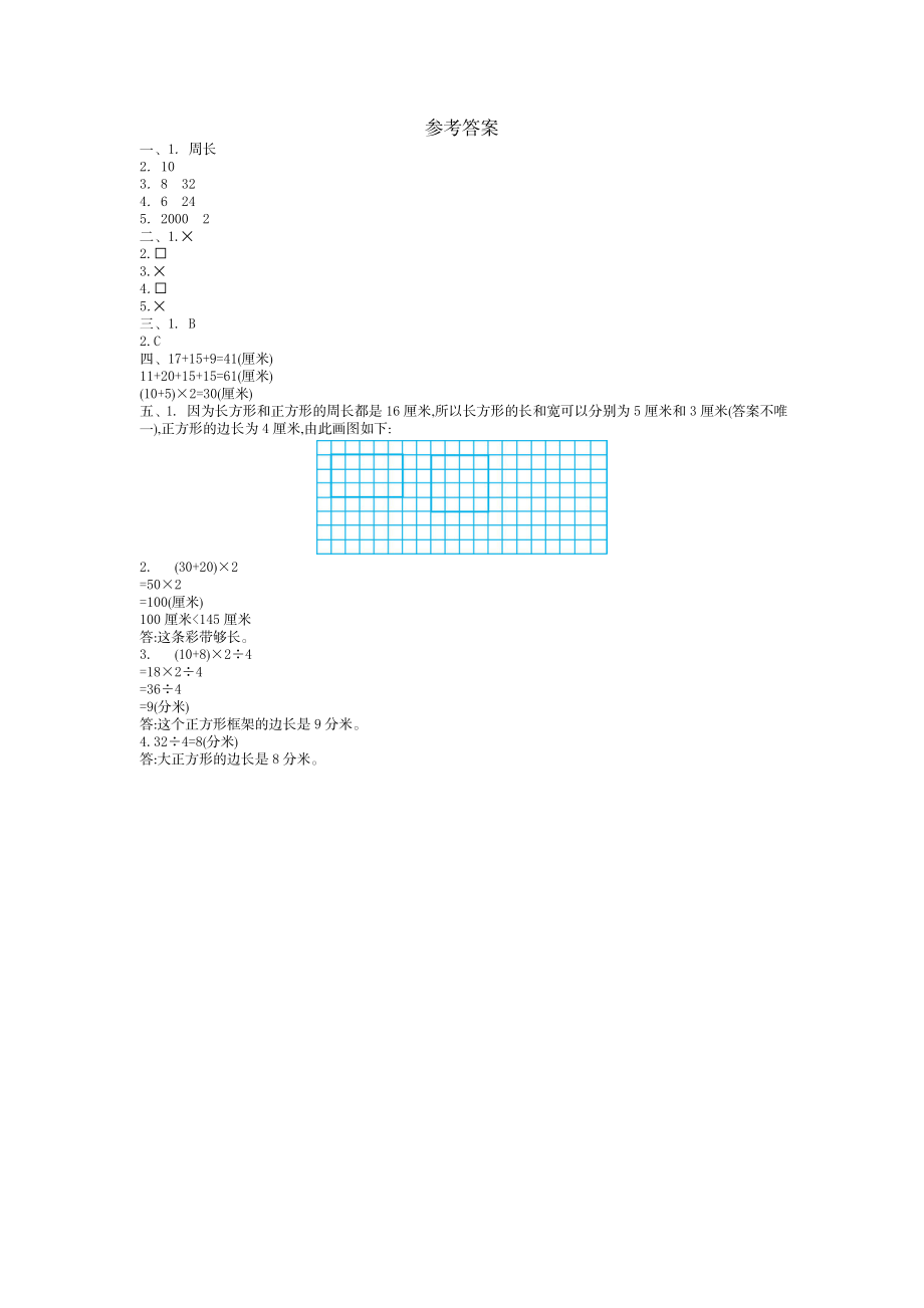 三（上）54制青岛版数学.第五单元测试卷.2.doc_第3页