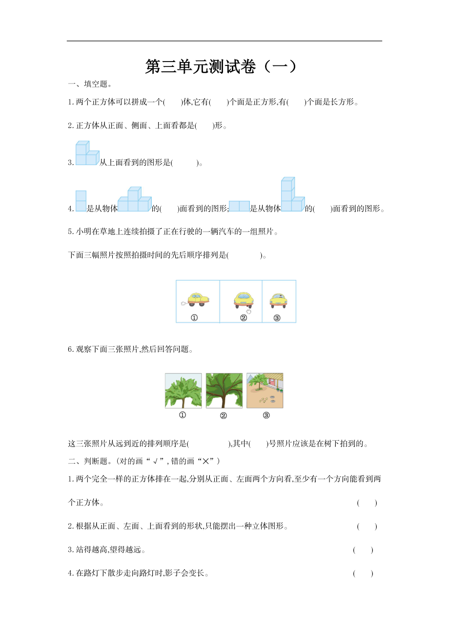 六（上）北师大数学第三单元测试卷.1 (2).doc_第1页