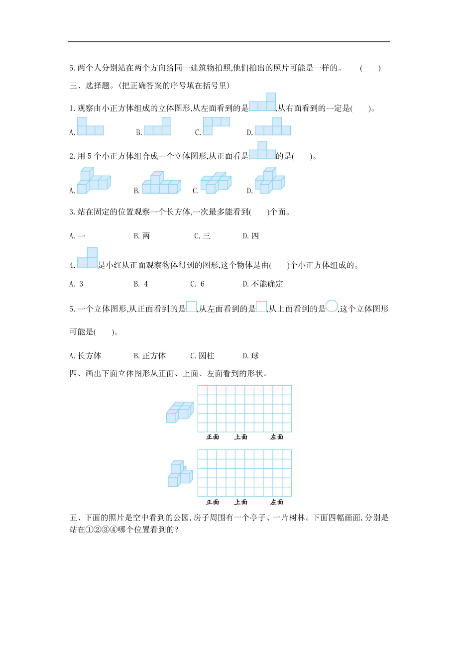 六（上）北师大数学第三单元测试卷.1 (2).doc_第2页