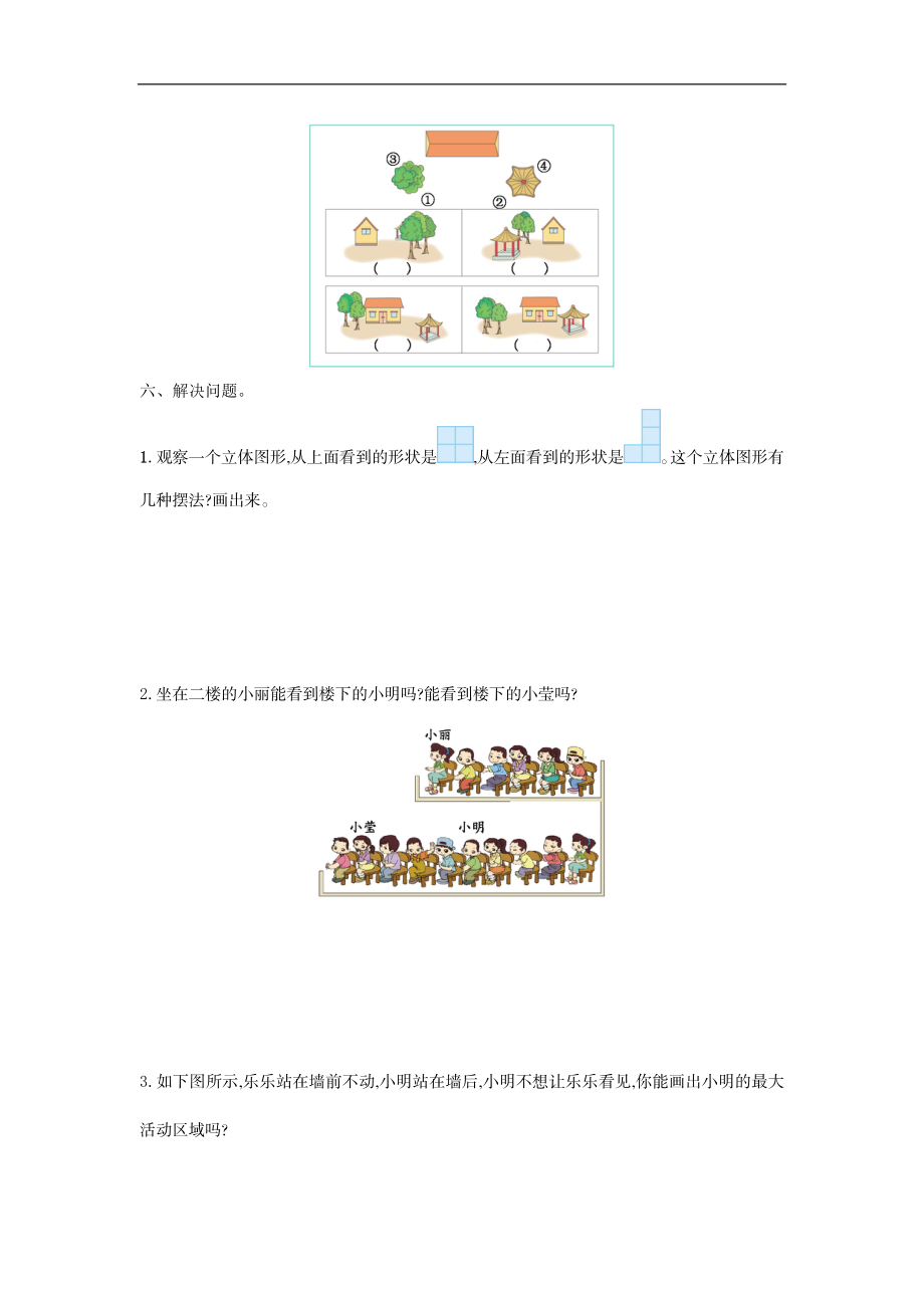 六（上）北师大数学第三单元测试卷.1 (2).doc_第3页