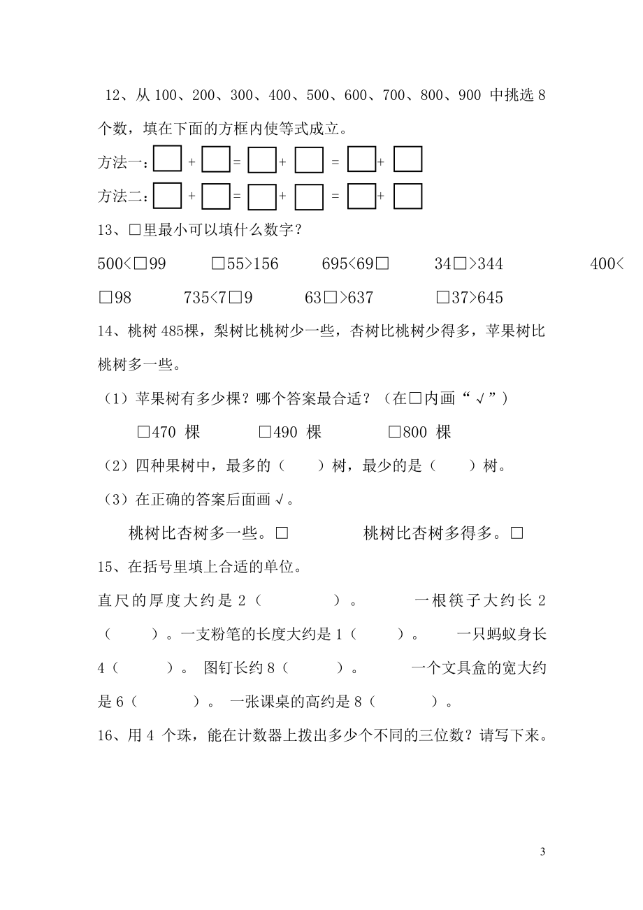 二年级下册数学易错题总汇(1).doc_第3页