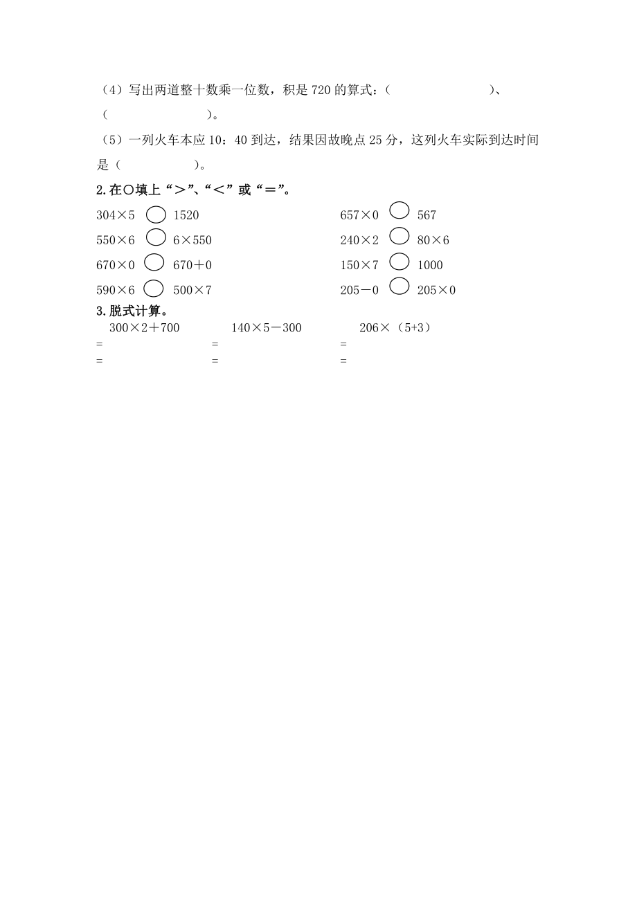 小学三年级上册冀教版单元测试卷数学二单元课时.3含答案.docx_第2页