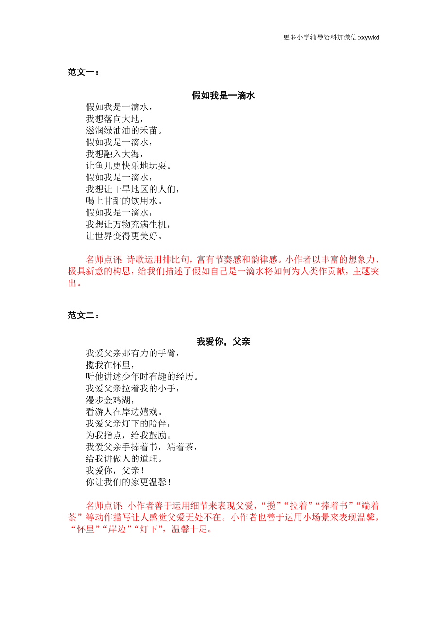 第三单元习作范文：轻叩诗歌大门.docx_第1页