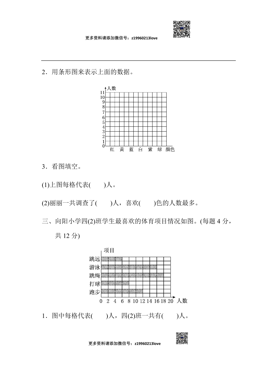 第七单元过关检测卷(4).docx_第3页