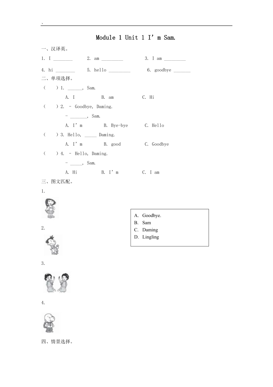 三（上）外研版英语Module 1 Unit 1 课时 (2).docx_第1页