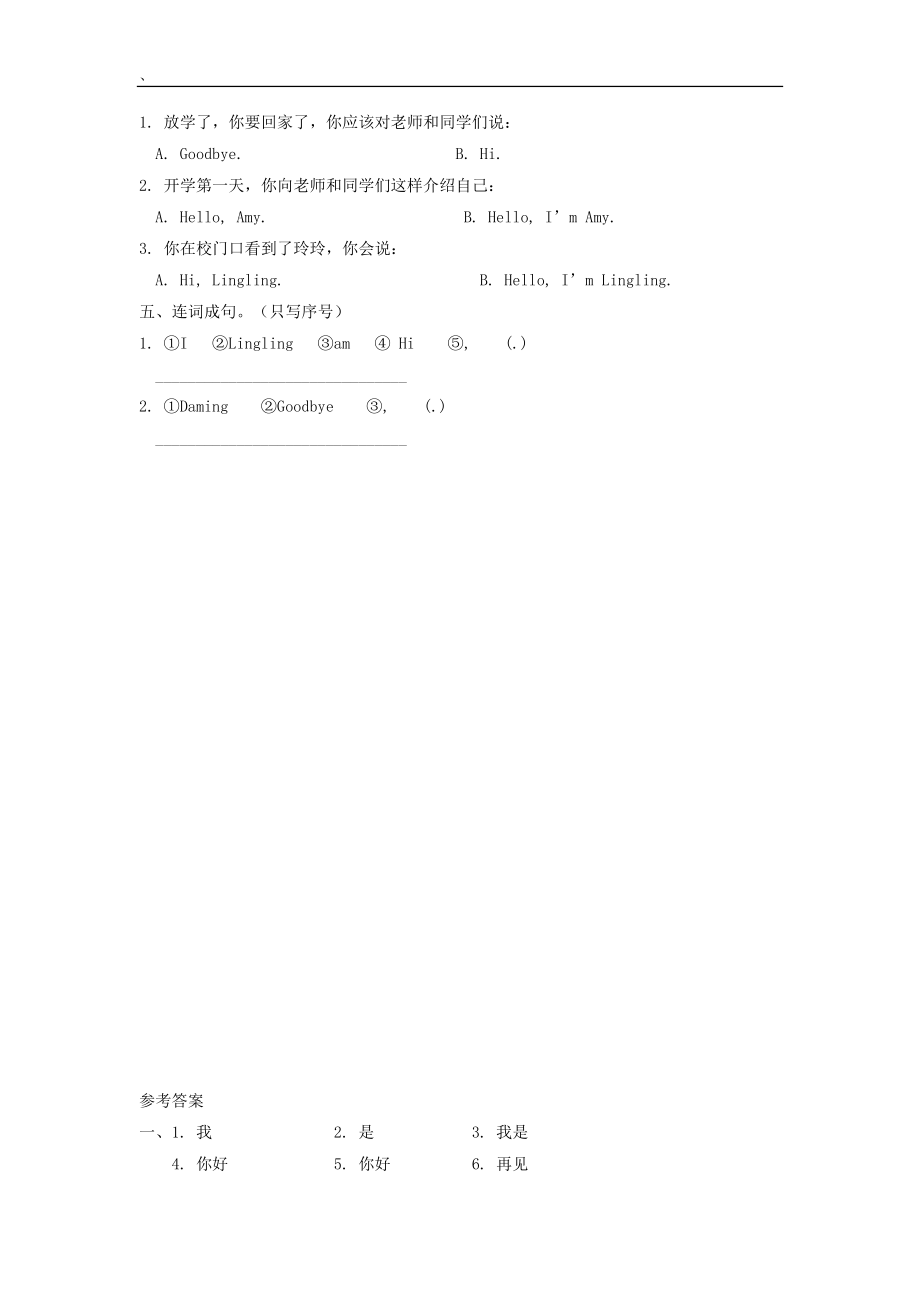 三（上）外研版英语Module 1 Unit 1 课时 (2).docx_第2页