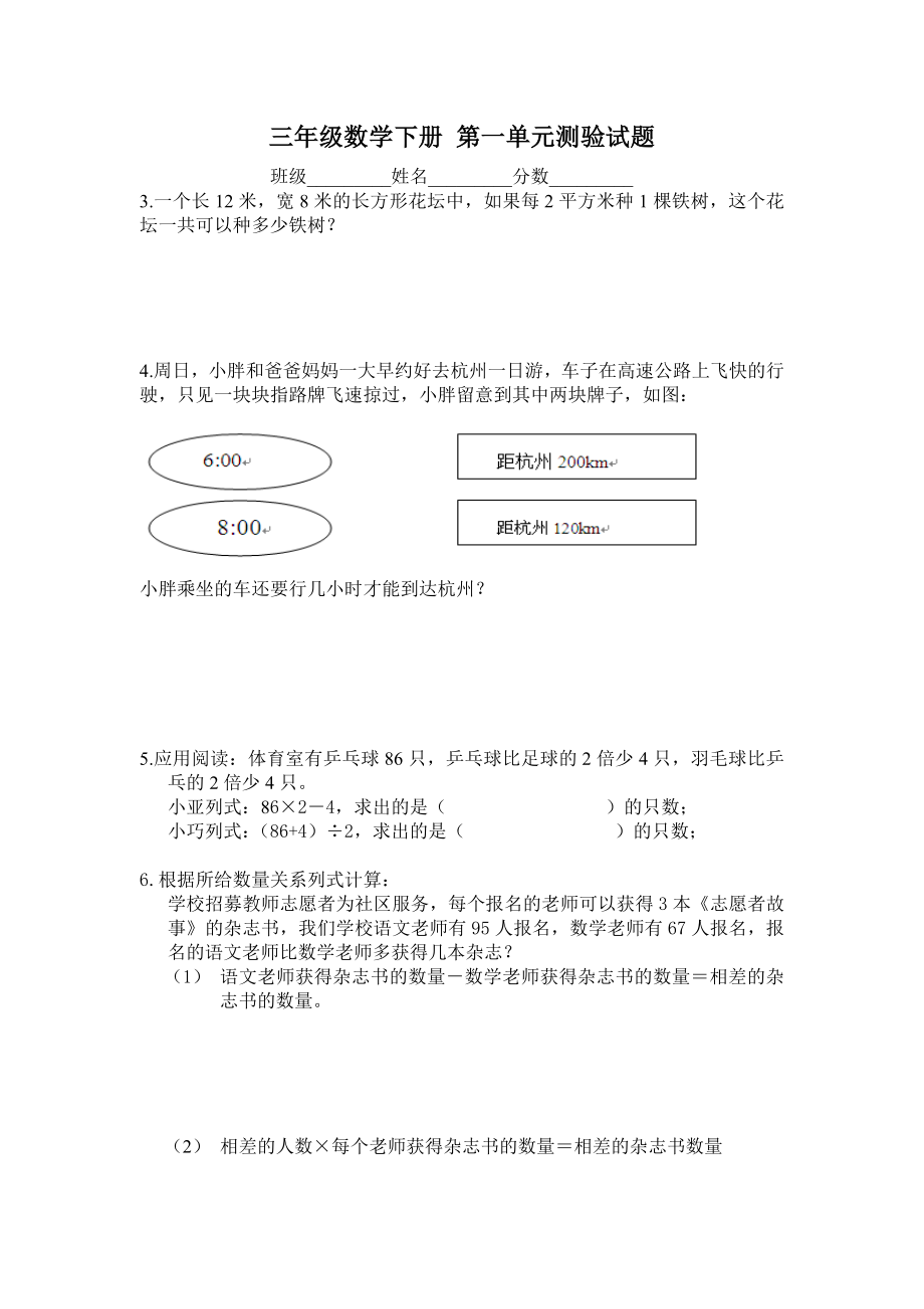 【沪教版】三年级数学下册 第一单元测验试题.doc_第1页