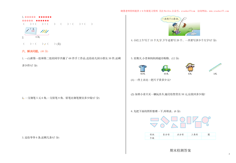 人教新课标数学一年级下学期期末测试卷5.doc_第2页