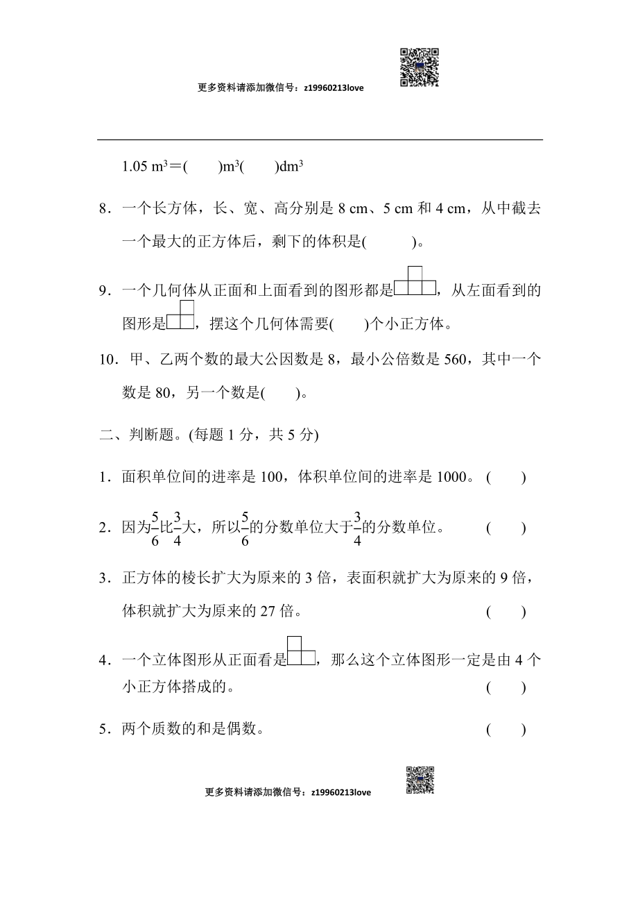 五年级第二学期数学期中测试卷.docx_第2页