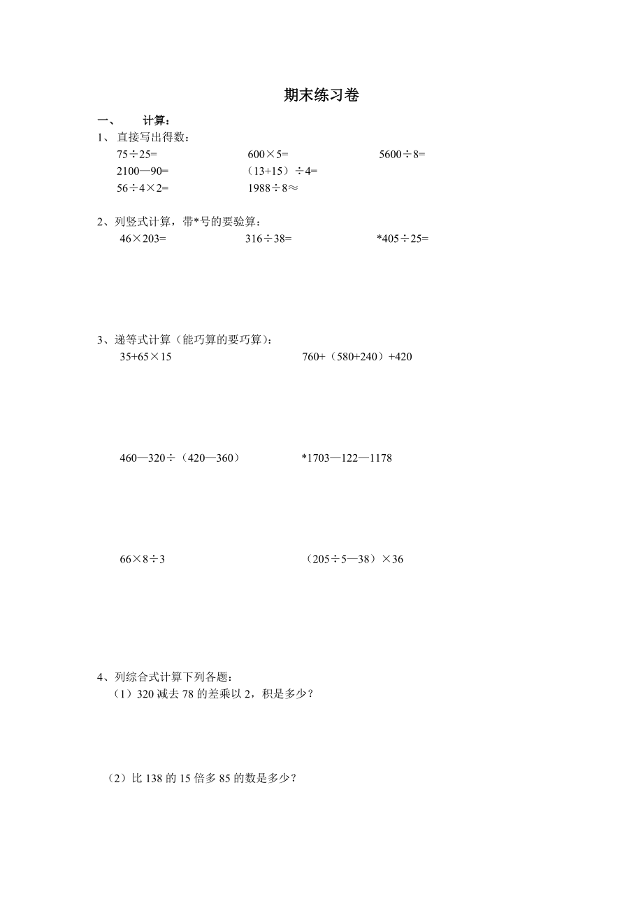 【沪教版】三年级数学下册期末练习卷二.doc_第1页