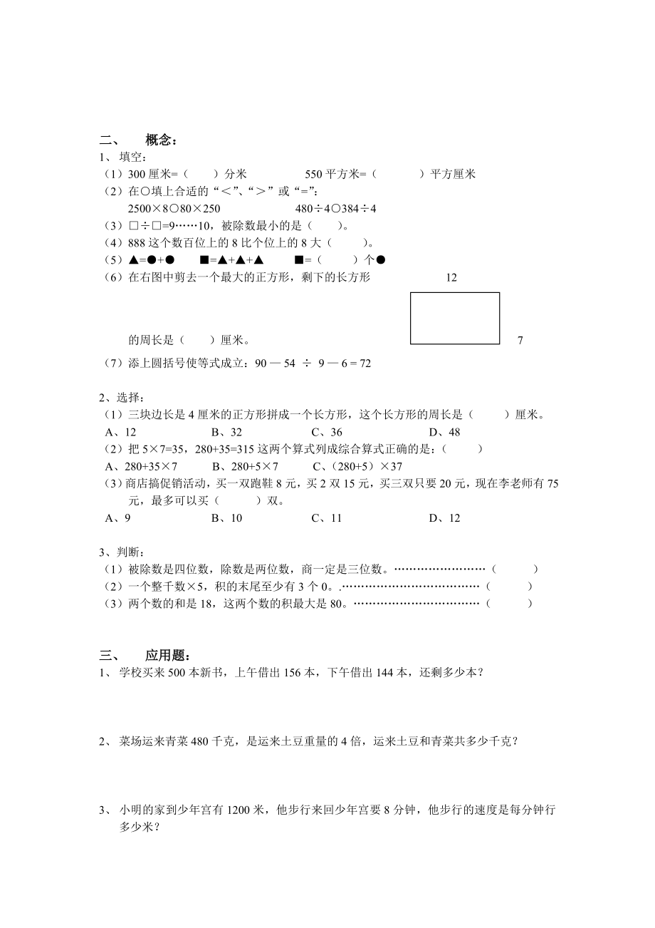 【沪教版】三年级数学下册期末练习卷二.doc_第2页