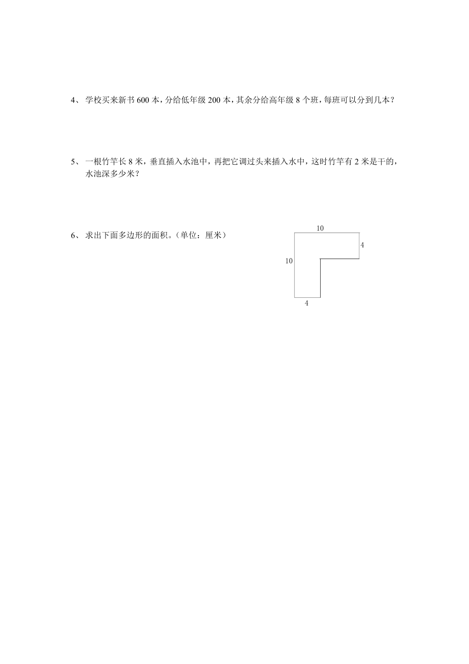 【沪教版】三年级数学下册期末练习卷二.doc_第3页