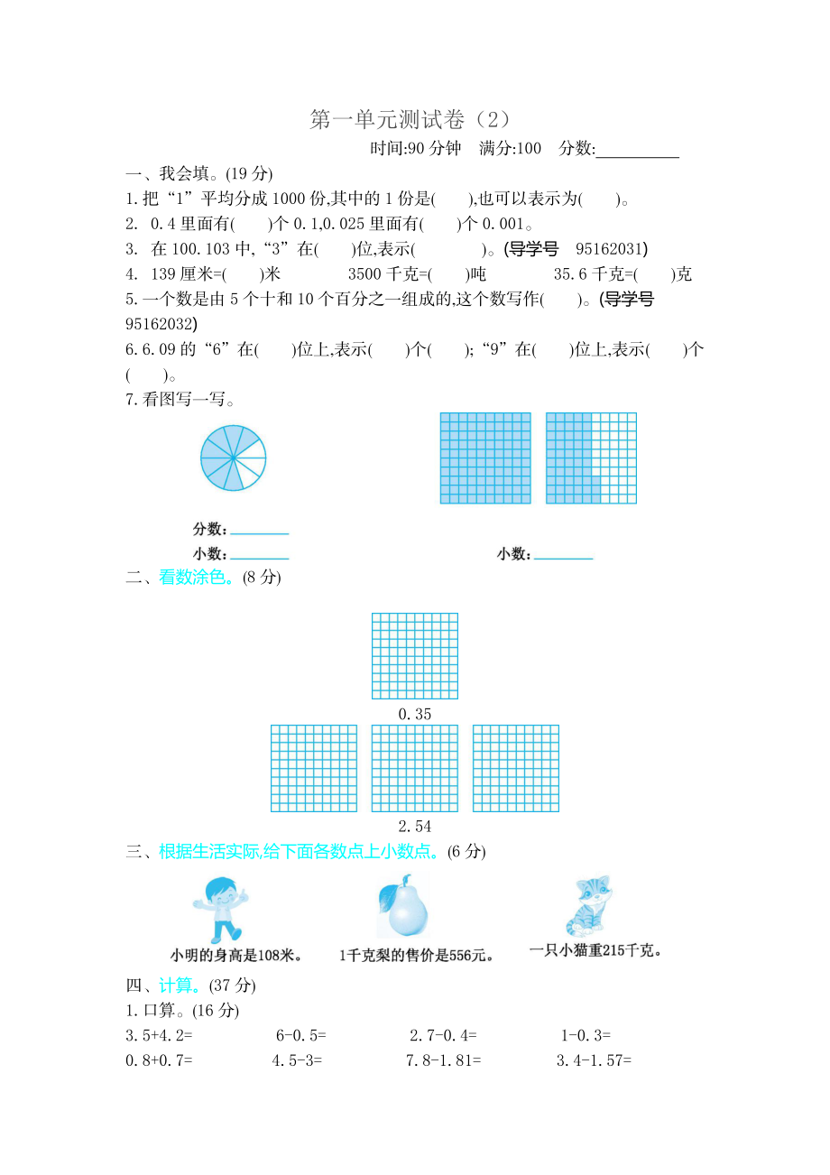 新北师大版小学四年级下册数学第一单元精品试题带参考答案.docx_第1页