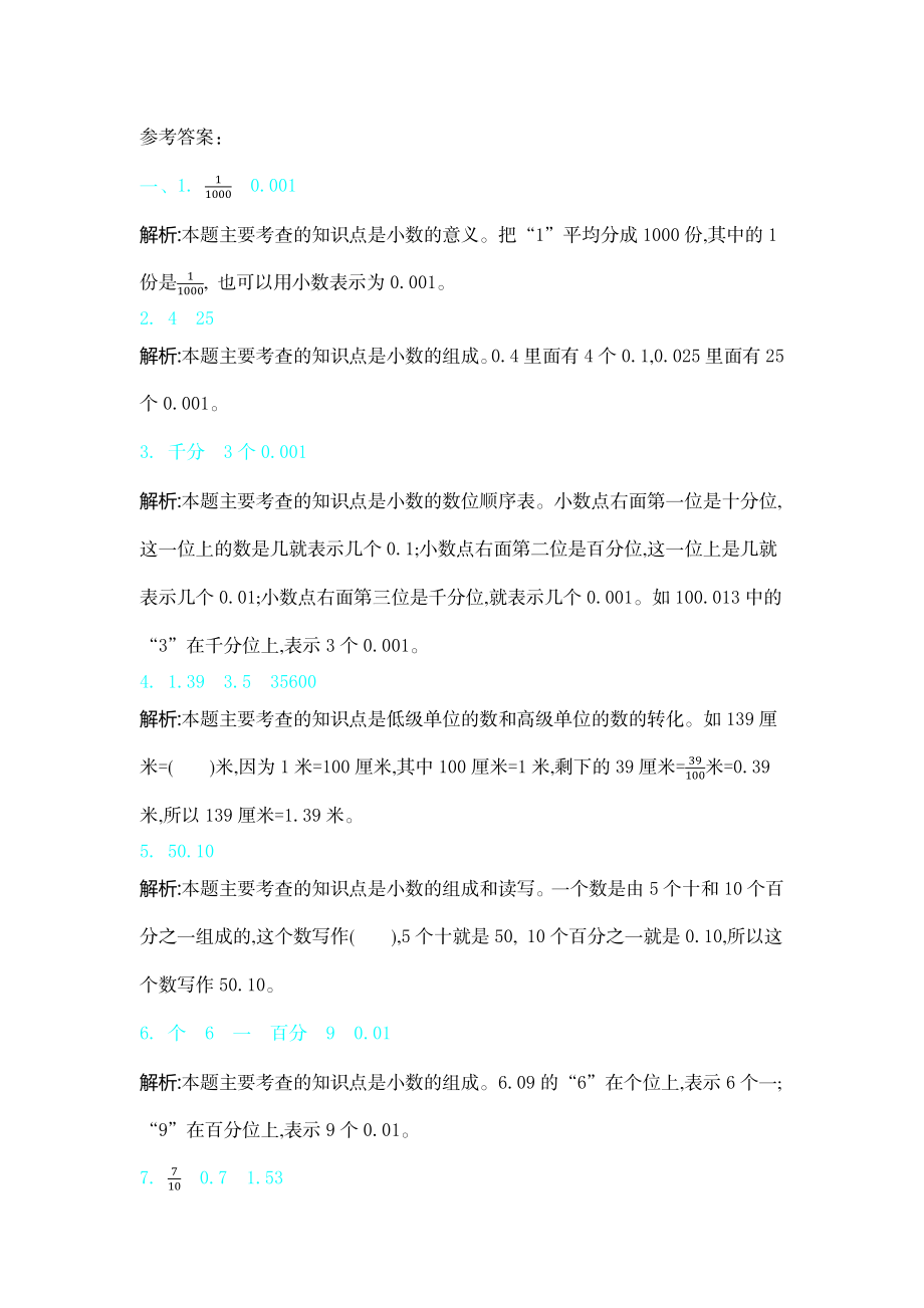 新北师大版小学四年级下册数学第一单元精品试题带参考答案.docx_第3页