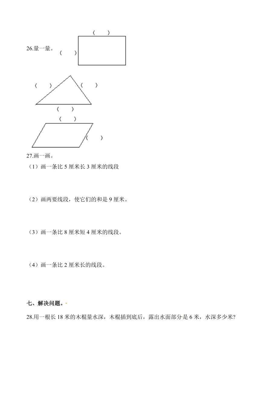 二（上）西师版数学第五单元检测.2.docx_第3页