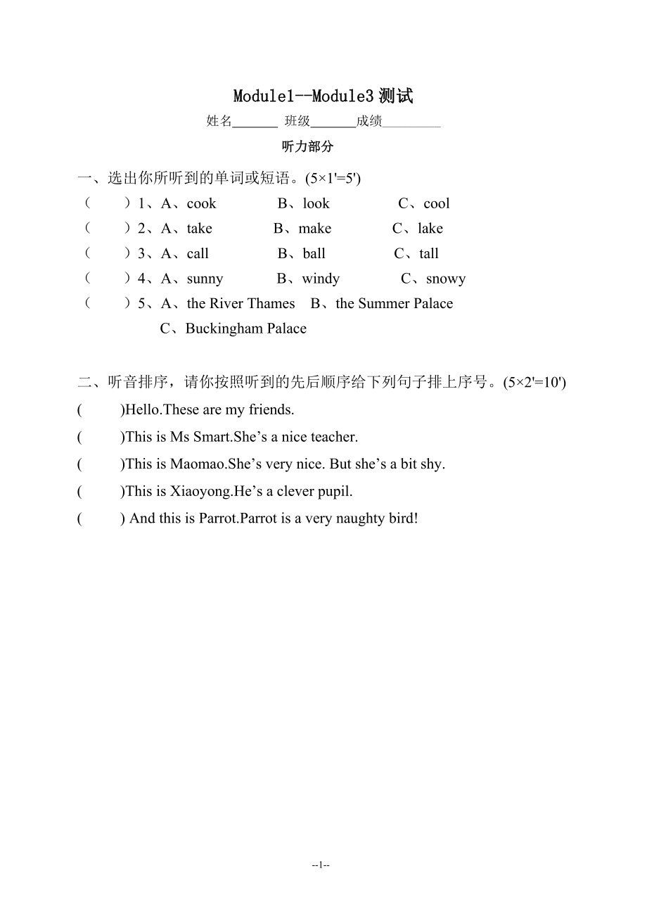 （人教新起点）四年级英语下册 Module1—Module3测试听力部分.doc_第1页