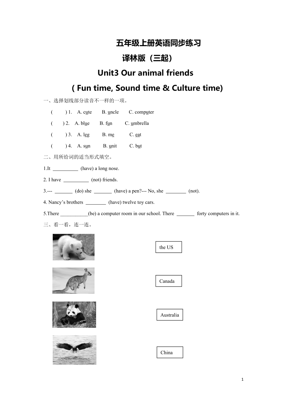 【精品】五年级上册英语一课一练-Unit3 Our animal friends3.Fun time, Sound time & Culture time-译林版（三起）.doc_第1页