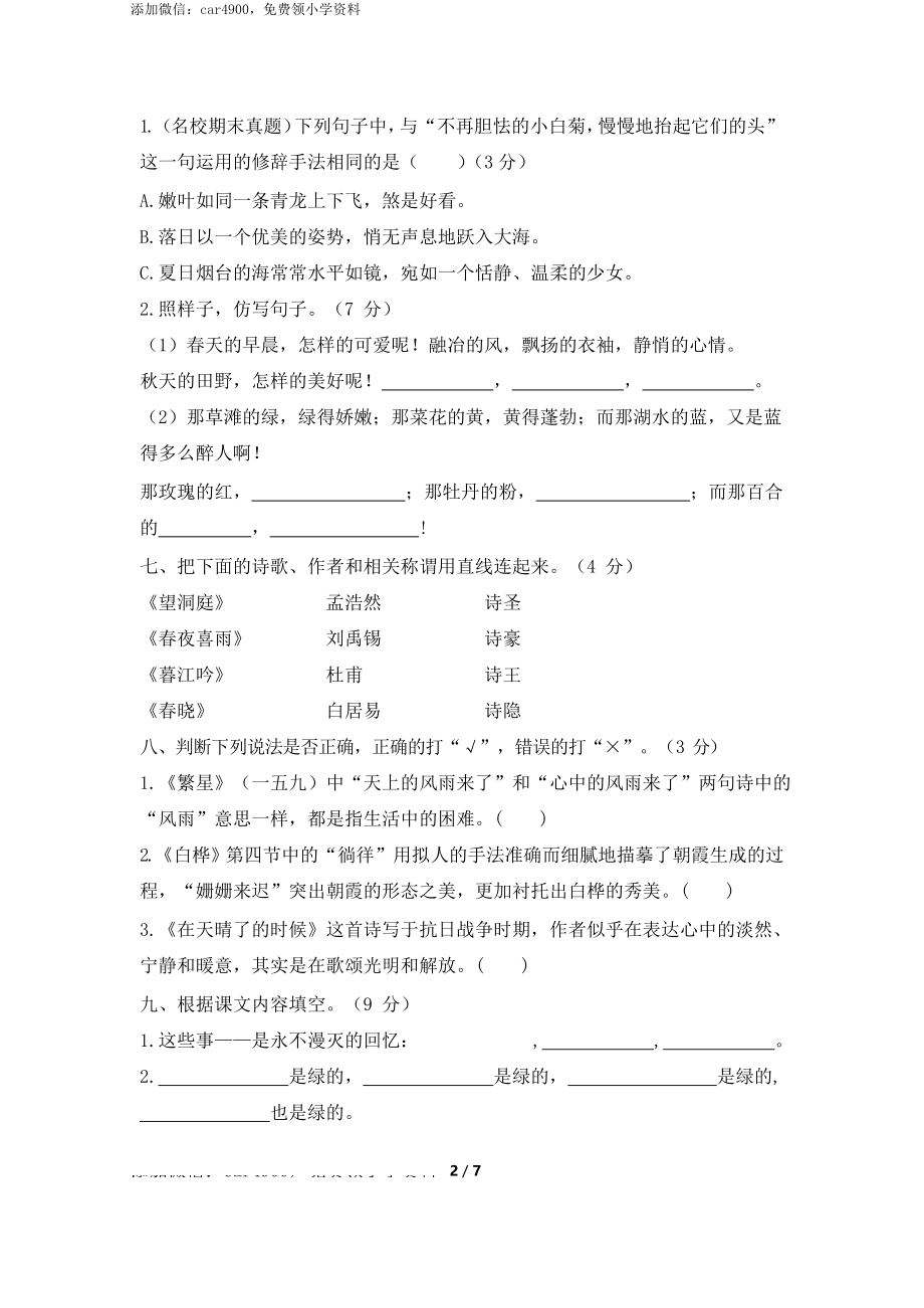 第三单元达标测试卷2.docx_第2页