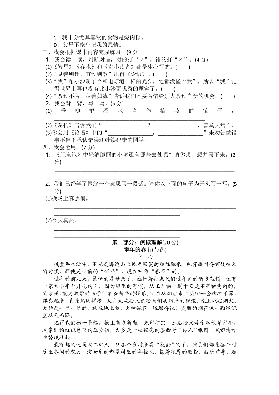 部编三年级语文下册第六单元检测卷7.doc_第2页