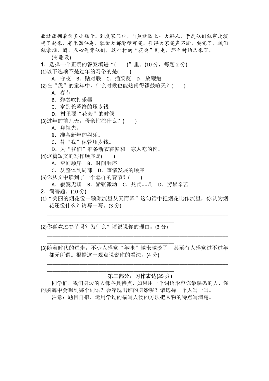 部编三年级语文下册第六单元检测卷7.doc_第3页