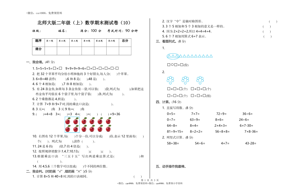 北师大版二年级（上）数学期末测试卷（十）及答案.doc_第1页