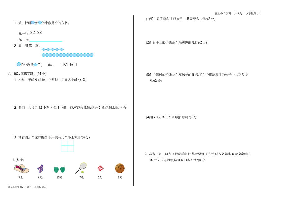 北师大版二年级（上）数学期末测试卷（十）及答案.doc_第2页