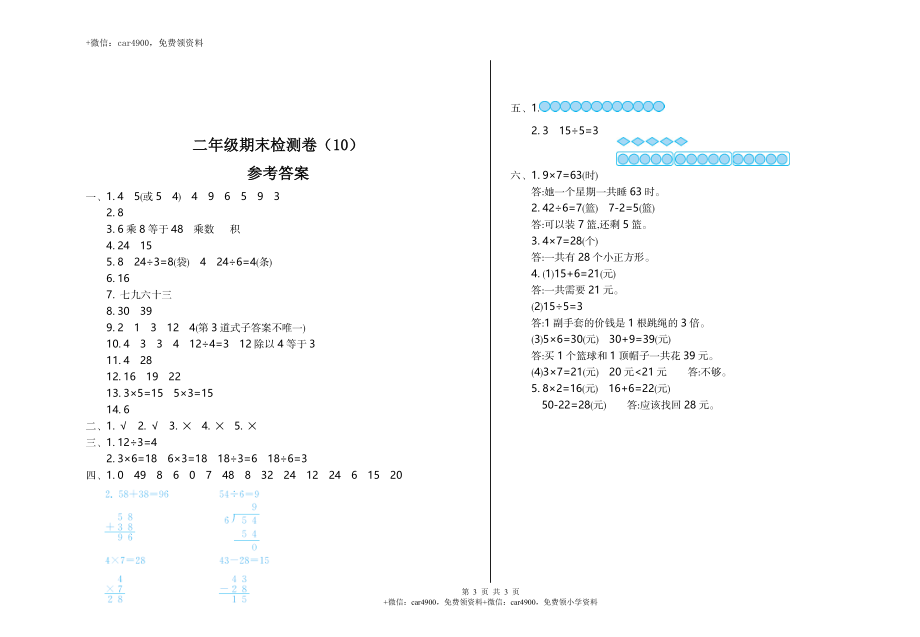 北师大版二年级（上）数学期末测试卷（十）及答案.doc_第3页