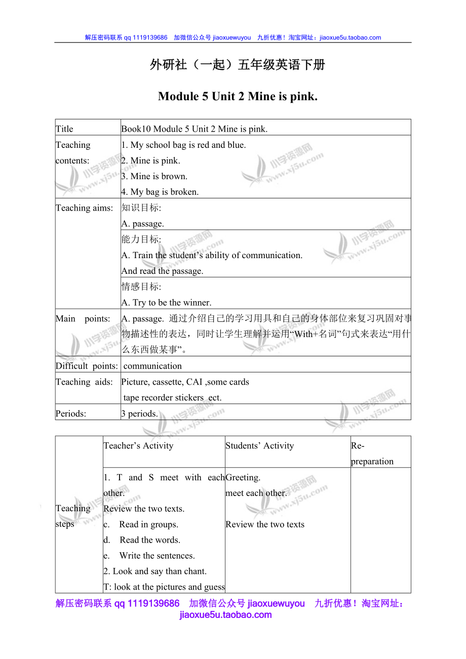 外研一起小学英语五下《Module5Unit 1 Your bag is broken.》word教案 (8).doc_第1页