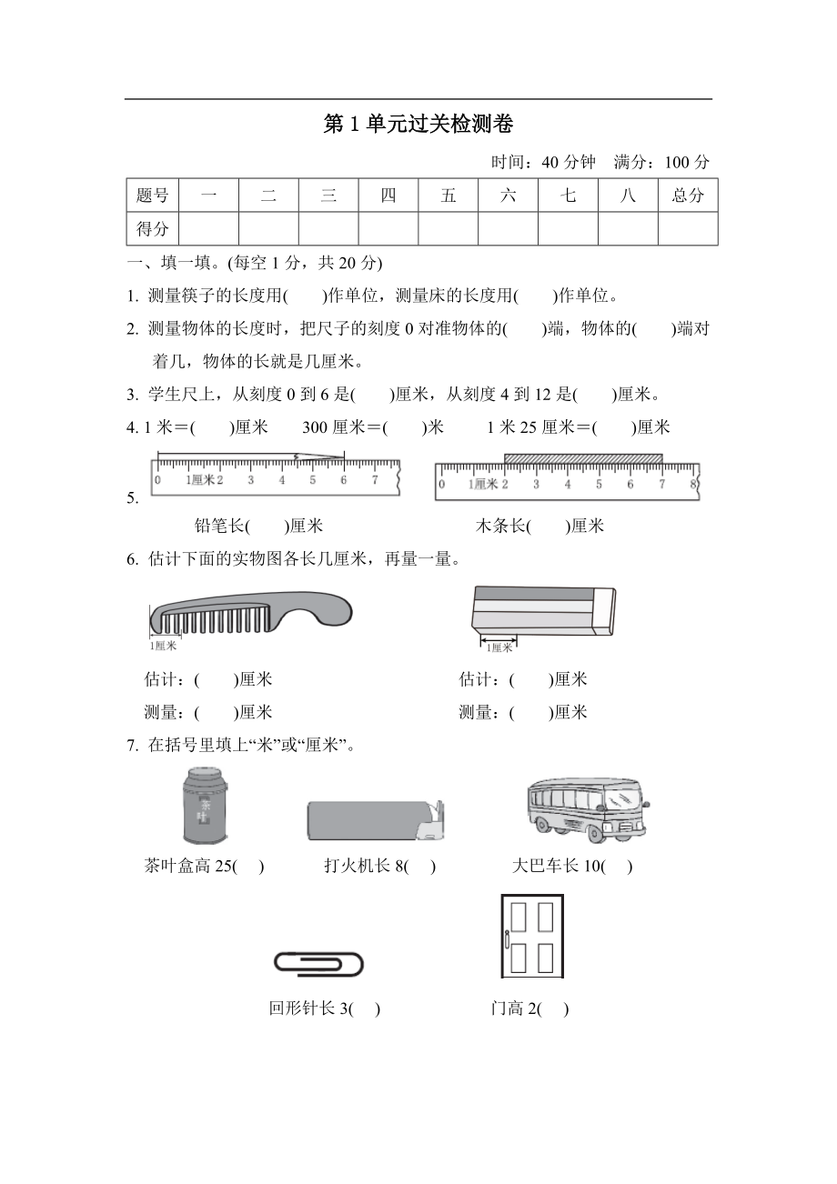 已发第1单元过关检测卷.doc_第1页