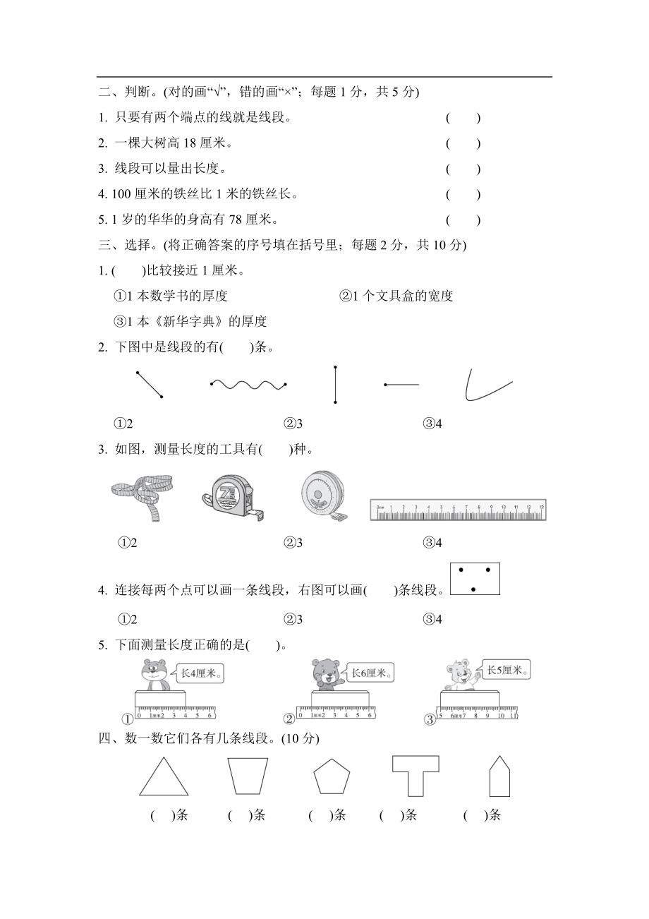 已发第1单元过关检测卷.doc_第2页