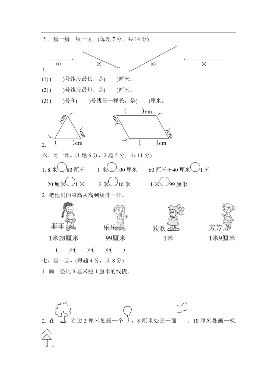 已发第1单元过关检测卷.doc_第3页