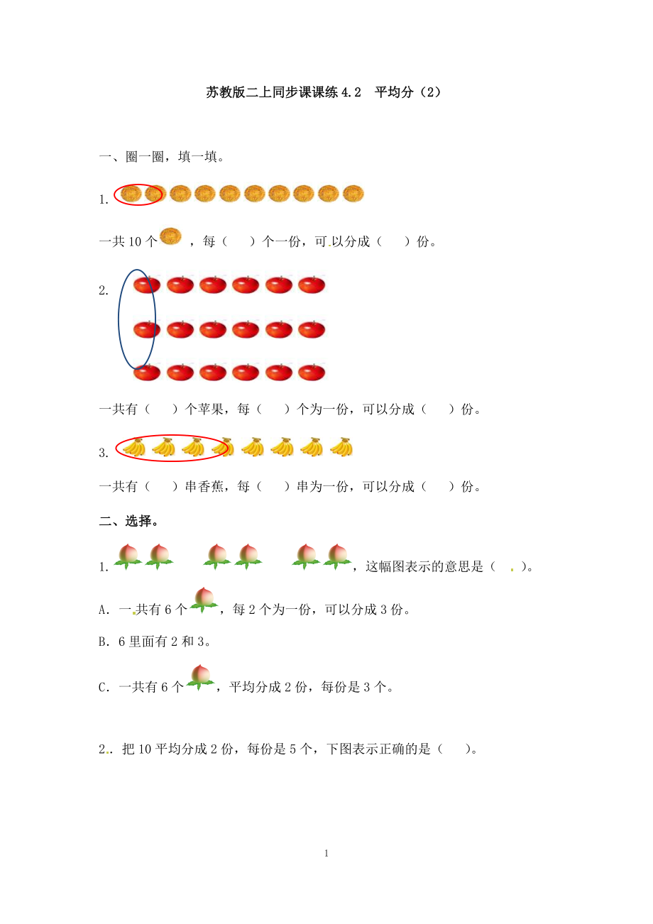 二年级数学（上册）第四单元表内乘法课后练习题;2(苏教版）.docx_第1页