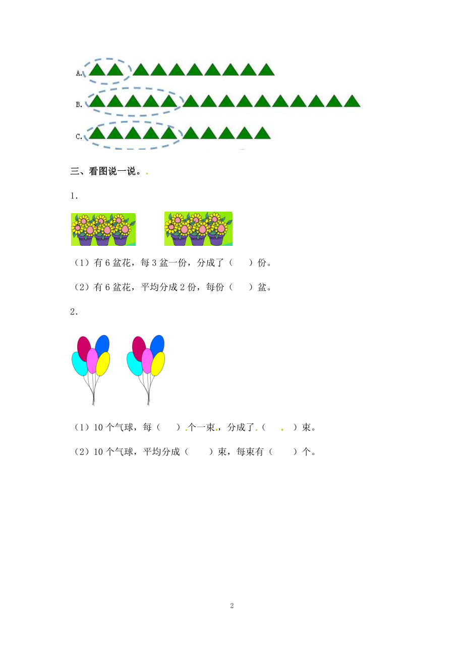 二年级数学（上册）第四单元表内乘法课后练习题;2(苏教版）.docx_第2页