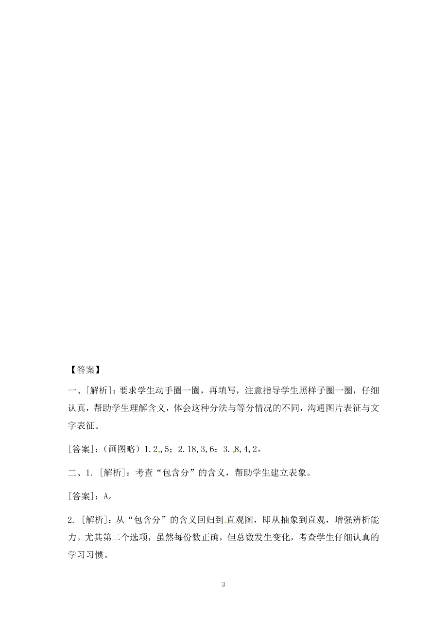 二年级数学（上册）第四单元表内乘法课后练习题;2(苏教版）.docx_第3页