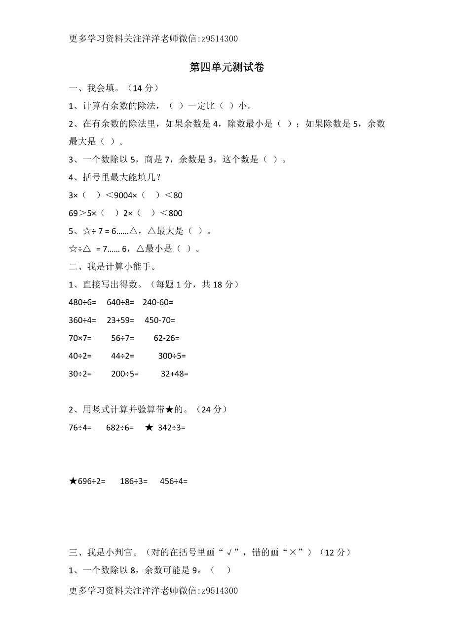 三（上）冀教版数学第四单元测试卷.2.docx_第1页