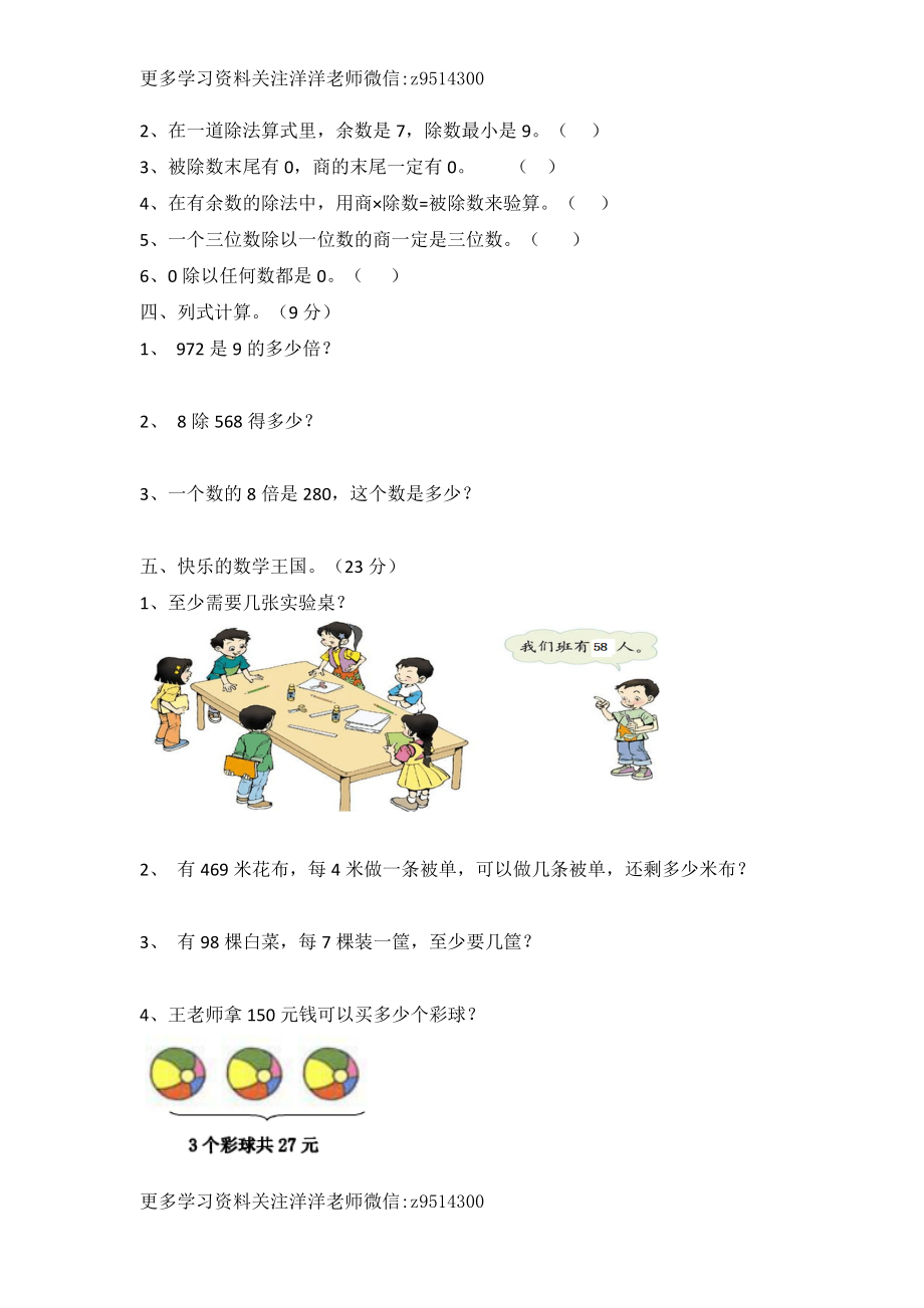 三（上）冀教版数学第四单元测试卷.2.docx_第2页