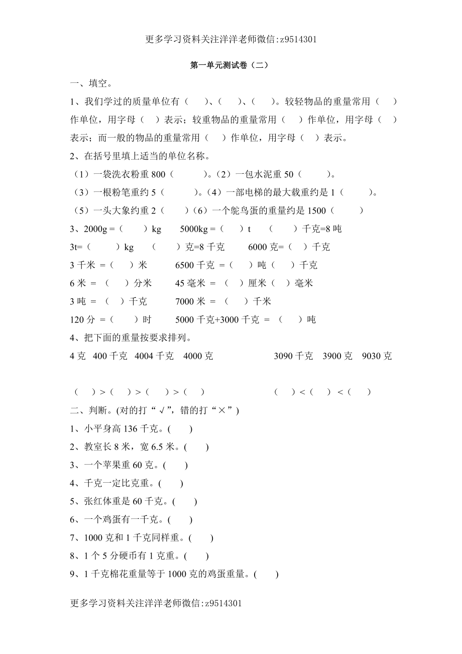 三（上）青岛版数学第一单元测试卷.2.docx_第1页