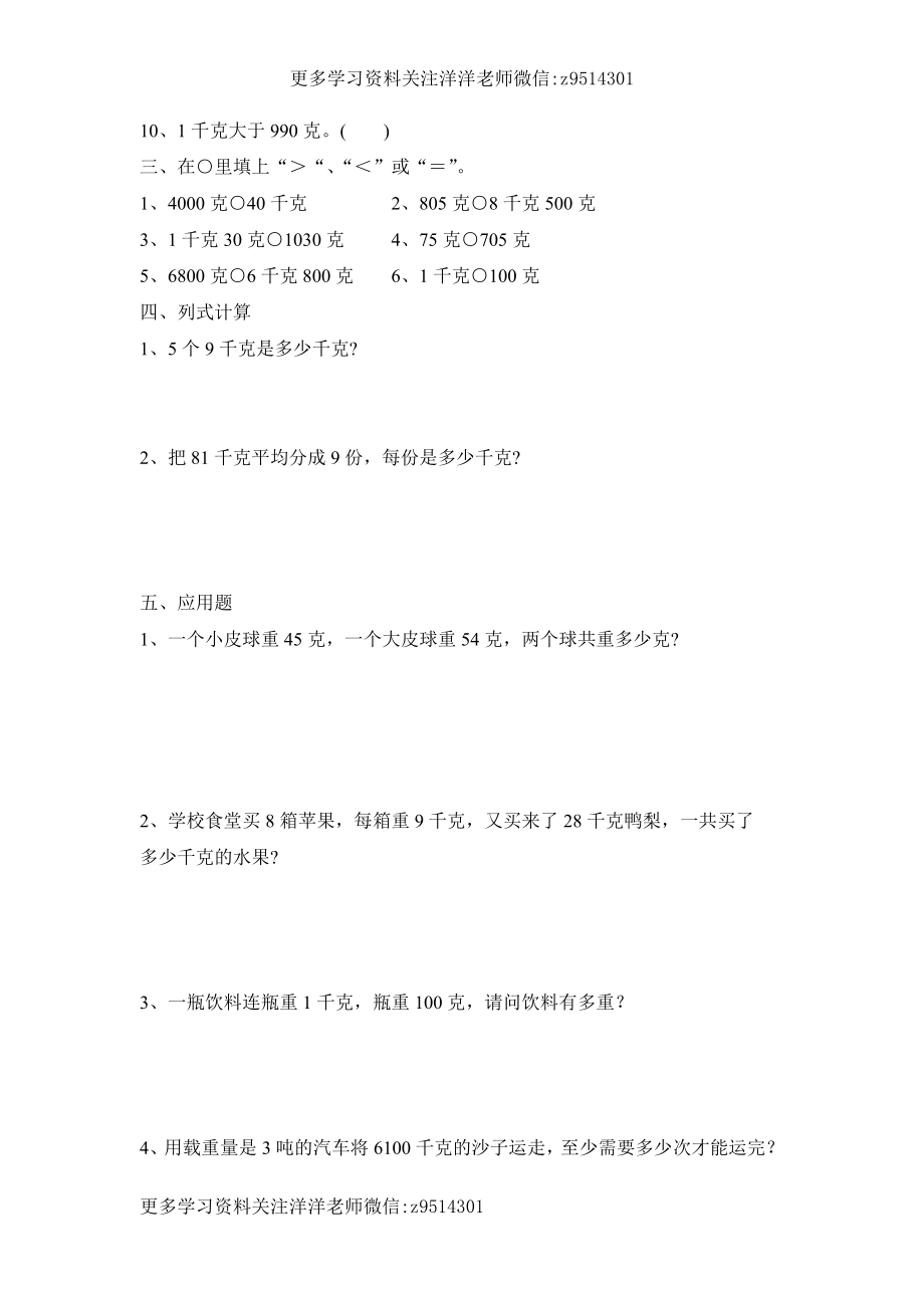 三（上）青岛版数学第一单元测试卷.2.docx_第2页