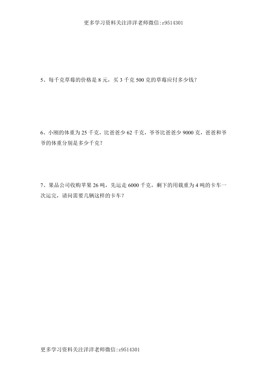 三（上）青岛版数学第一单元测试卷.2.docx_第3页