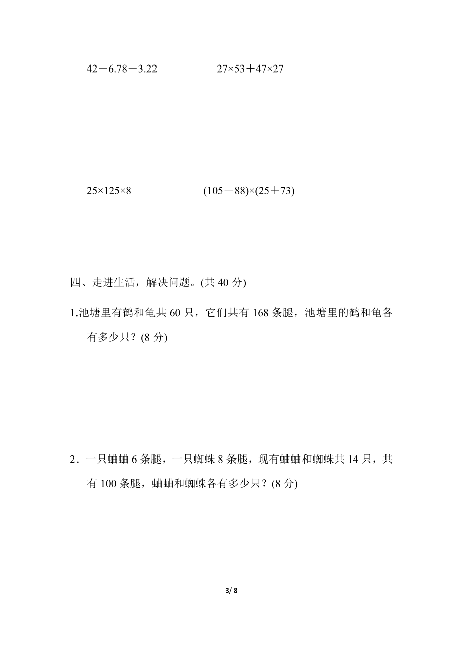 人教版四年级下册数学专项练习卷-含答案-重难点突破卷2 巧用“假设法”解题.docx_第3页