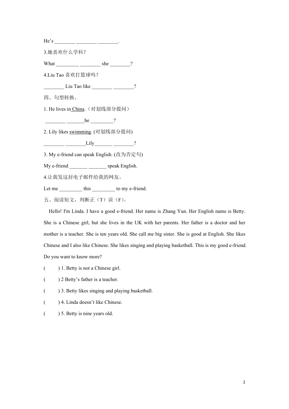 【精品】五年级上册英语一课一练-Unit6 1.Story time-译林版（三起）.doc_第2页