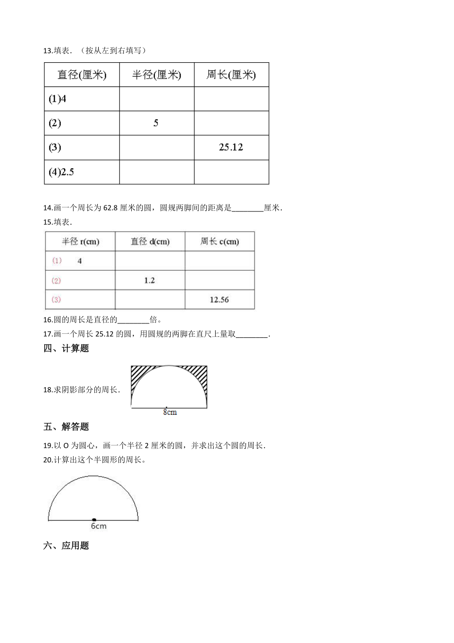 六年级上册数学一课一练- 圆和周长 沪教版（含答案）.docx_第2页