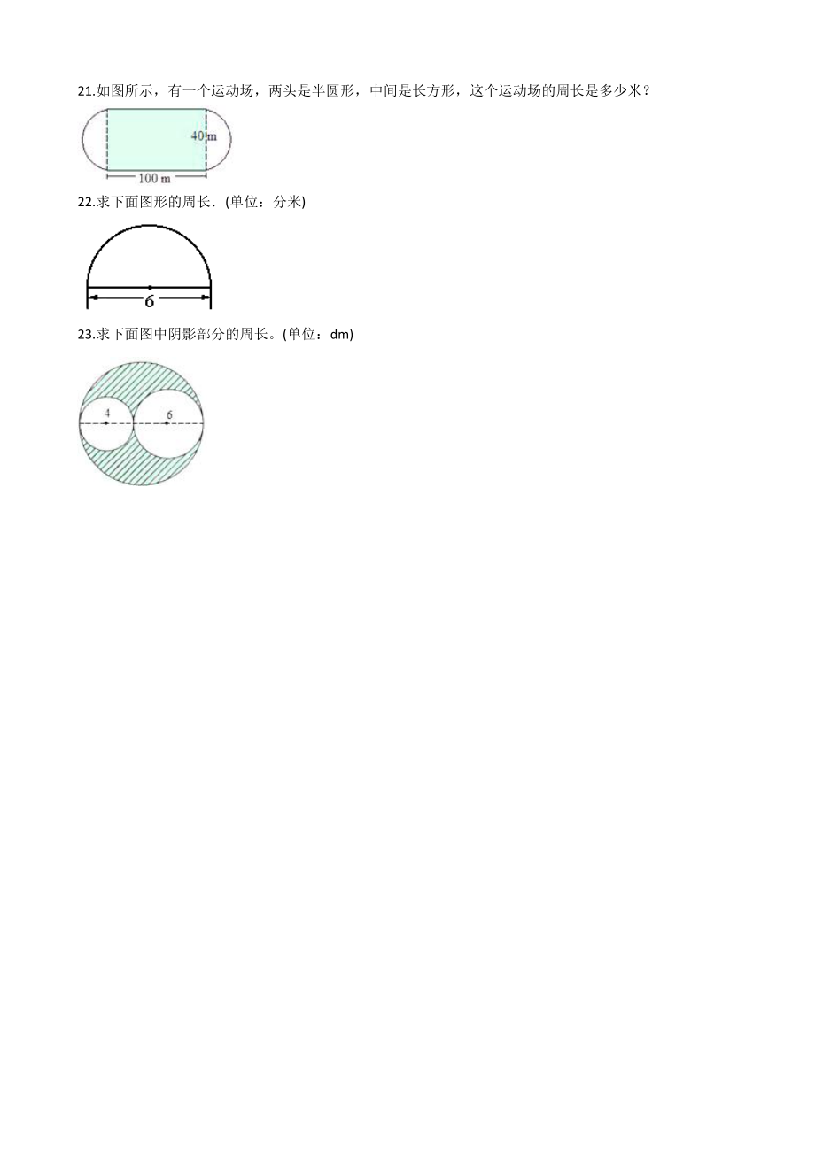 六年级上册数学一课一练- 圆和周长 沪教版（含答案）.docx_第3页