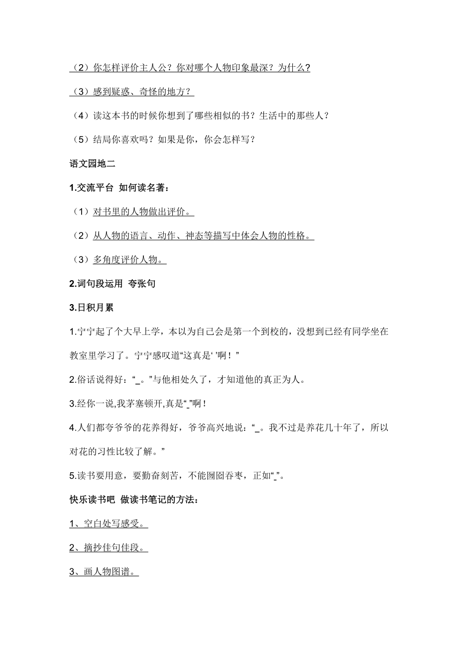 部编版统编版六年级语文下册课文阅读第二单元知识点.docx_第2页