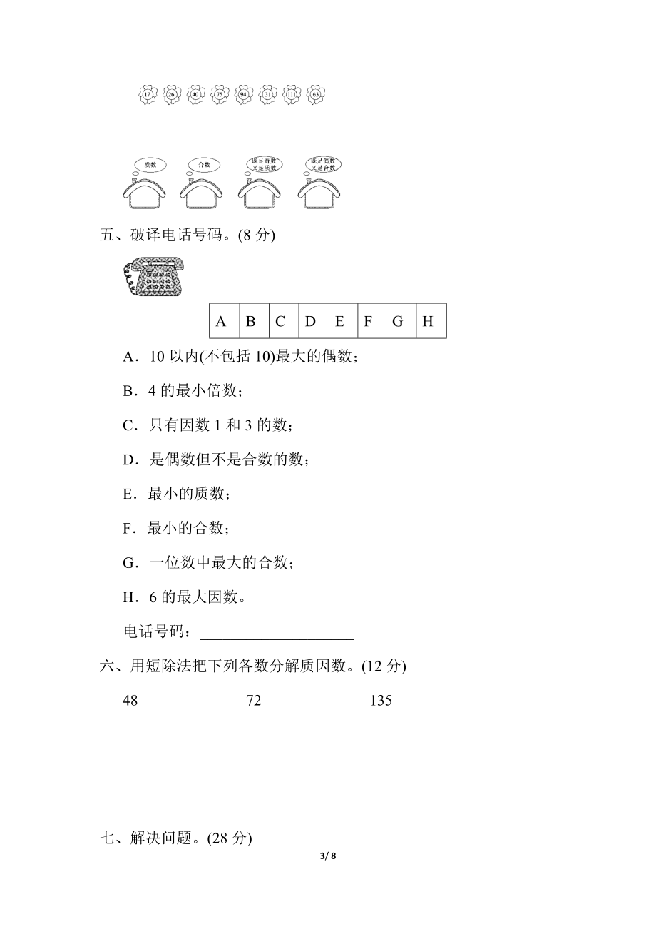 第六、七单元跟踪检测卷.docx_第3页