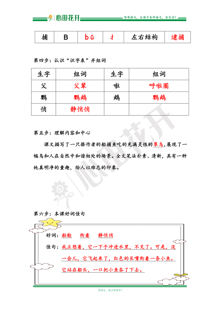 【语文基本功训练营】—三年级上册校内知识周周练第5单元预习解析（部编版）.pdf_第2页