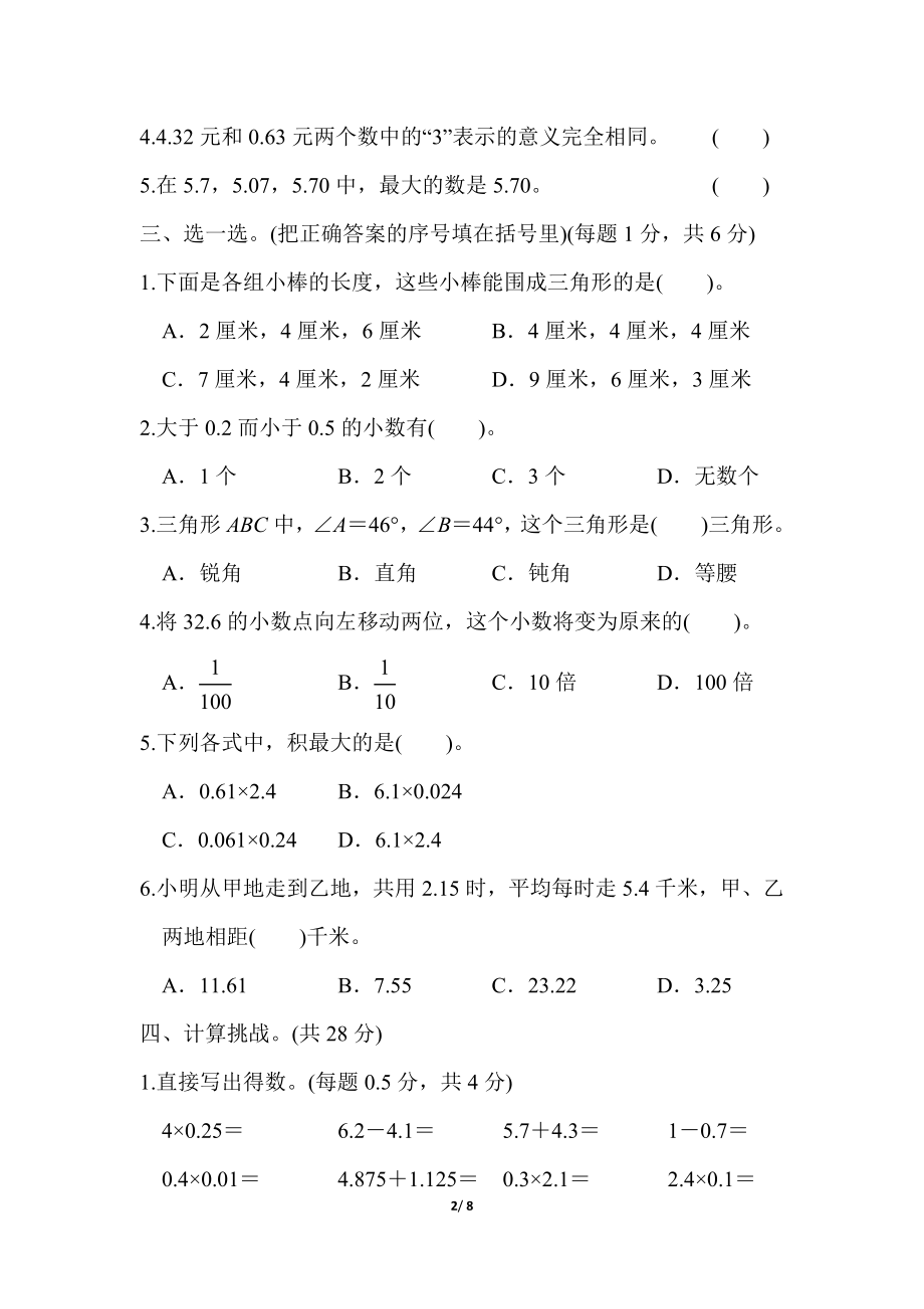 北师大四年级下册数学测试卷含答案-期中检测卷一.doc_第2页